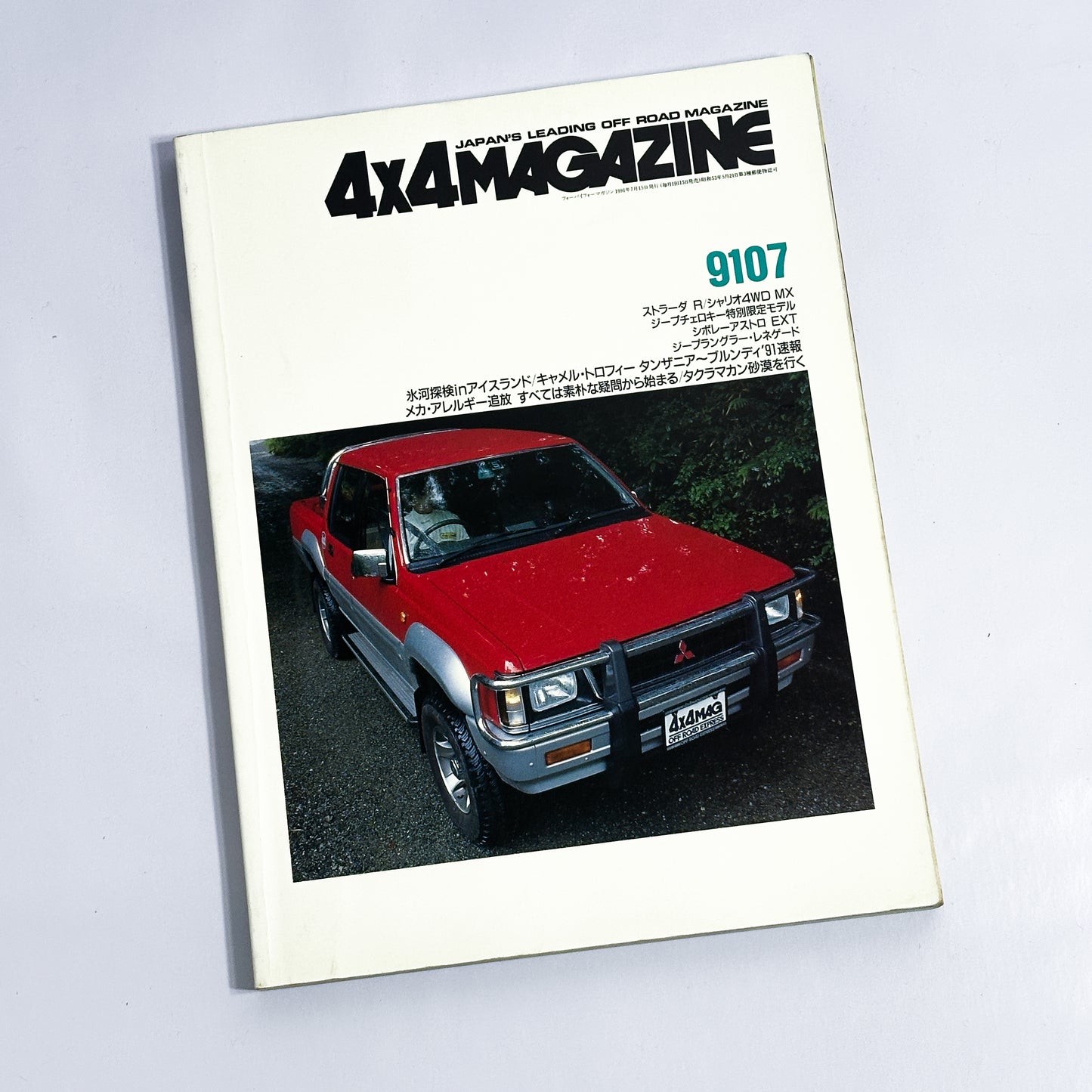 4x4 Magazine - 1991-07