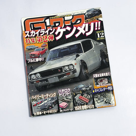 G-WORKS - 2015-12
