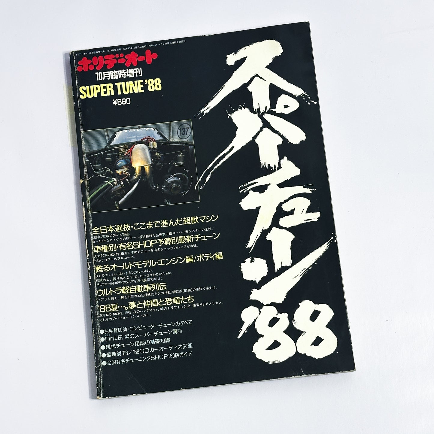 Supertune - 1988